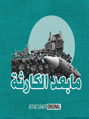 cover image of الحرب الباردة 1